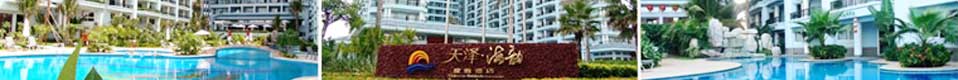 天（tiān）泽海韵度假酒店